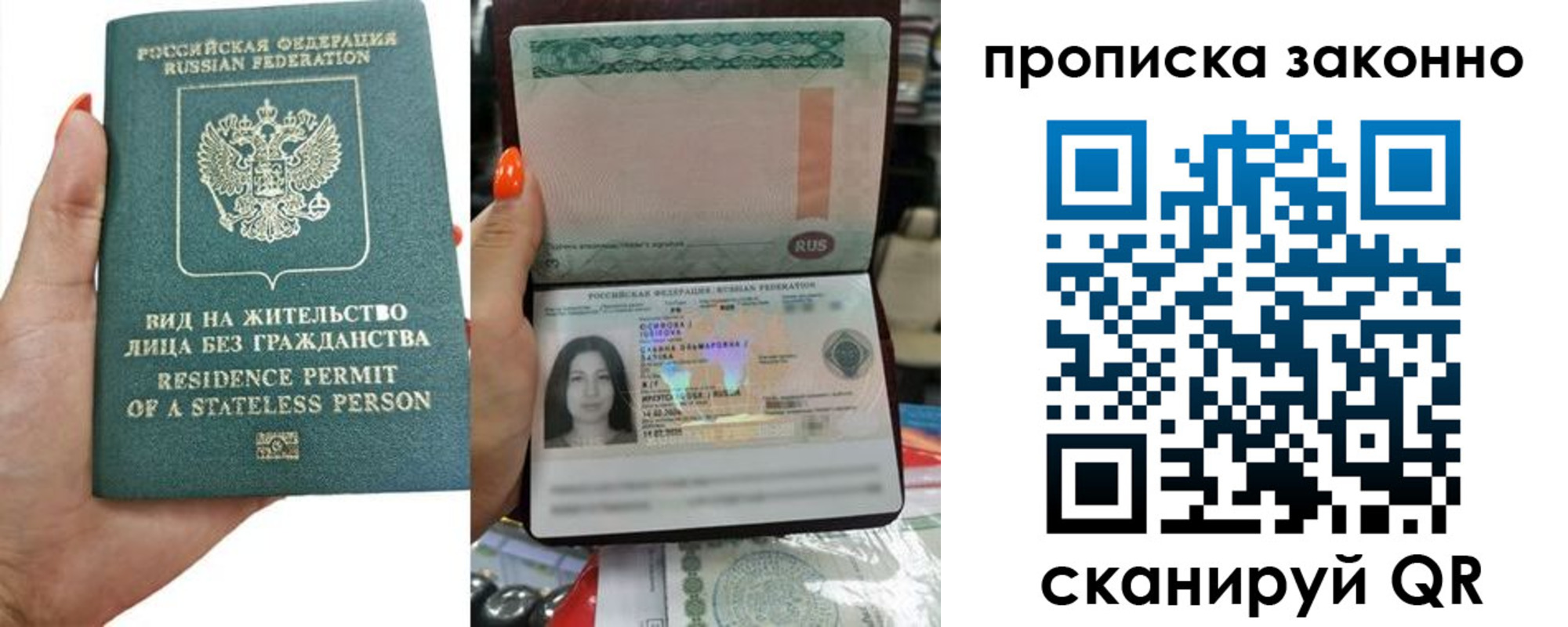 прописка законно в Лабинске