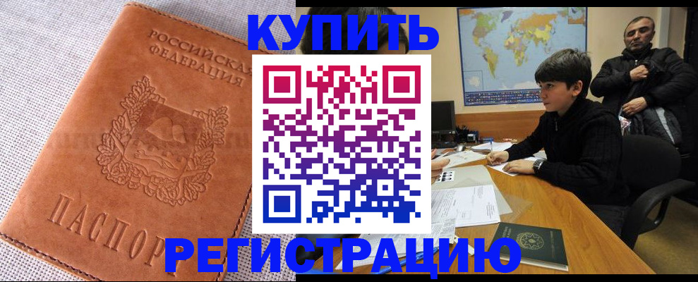 прописка от собственника в Лабинске