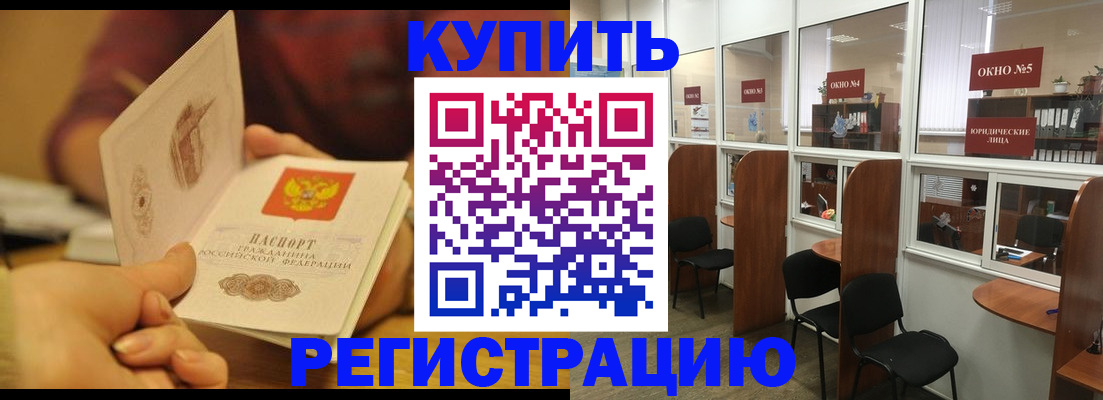 купить прописку в Лабинске