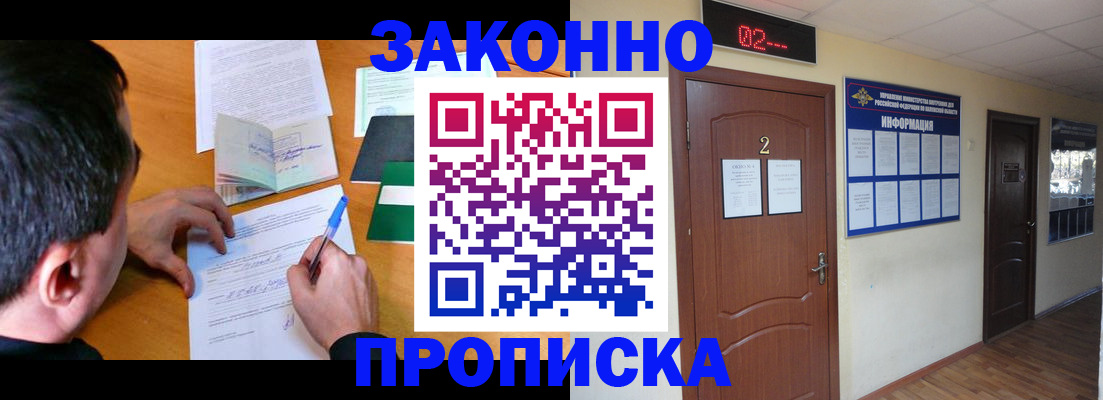 прописка ребенка в Лабинске