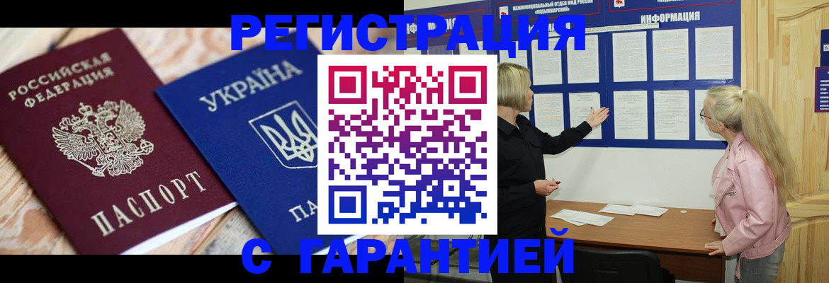 где прописаться в Лабинске