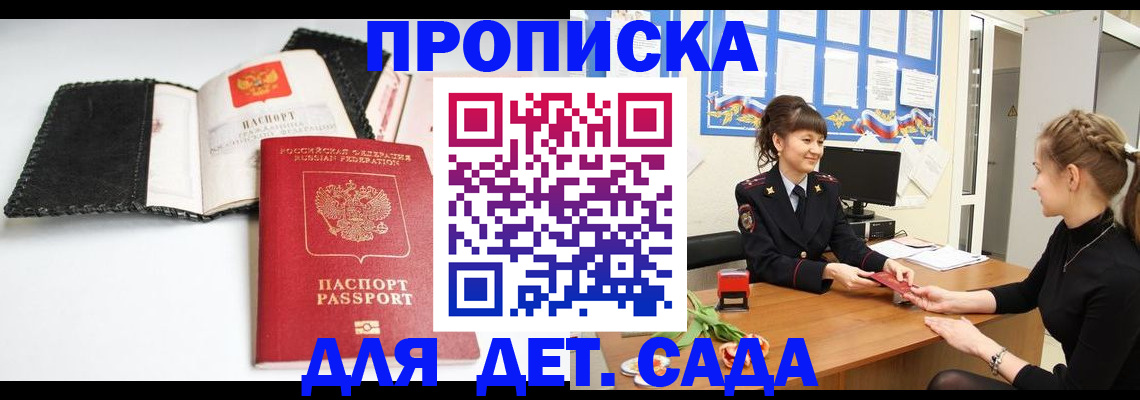 прописка для работы в Лабинске